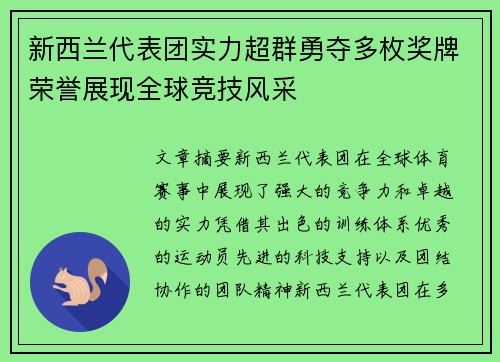 新西兰代表团实力超群勇夺多枚奖牌荣誉展现全球竞技风采