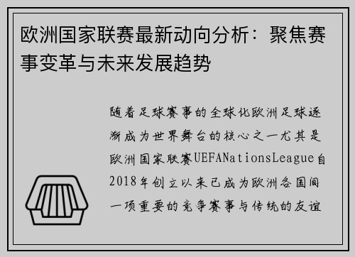 欧洲国家联赛最新动向分析：聚焦赛事变革与未来发展趋势