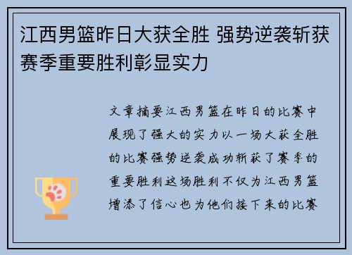 江西男篮昨日大获全胜 强势逆袭斩获赛季重要胜利彰显实力