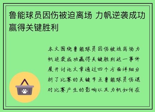 鲁能球员因伤被迫离场 力帆逆袭成功赢得关键胜利