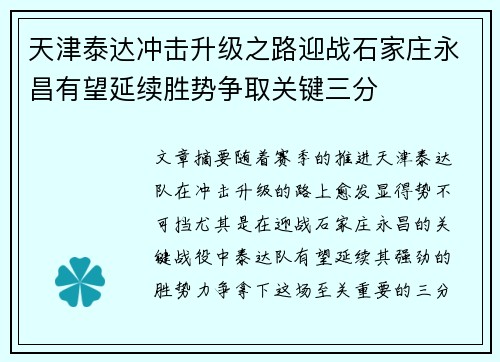 天津泰达冲击升级之路迎战石家庄永昌有望延续胜势争取关键三分