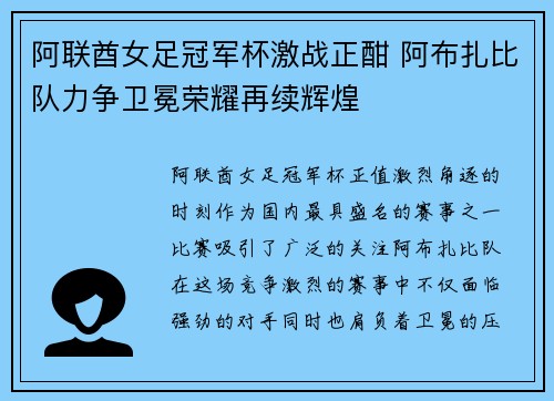 阿联酋女足冠军杯激战正酣 阿布扎比队力争卫冕荣耀再续辉煌