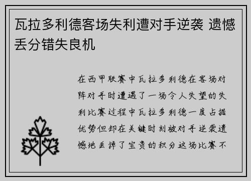 瓦拉多利德客场失利遭对手逆袭 遗憾丢分错失良机