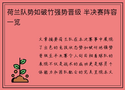 荷兰队势如破竹强势晋级 半决赛阵容一览