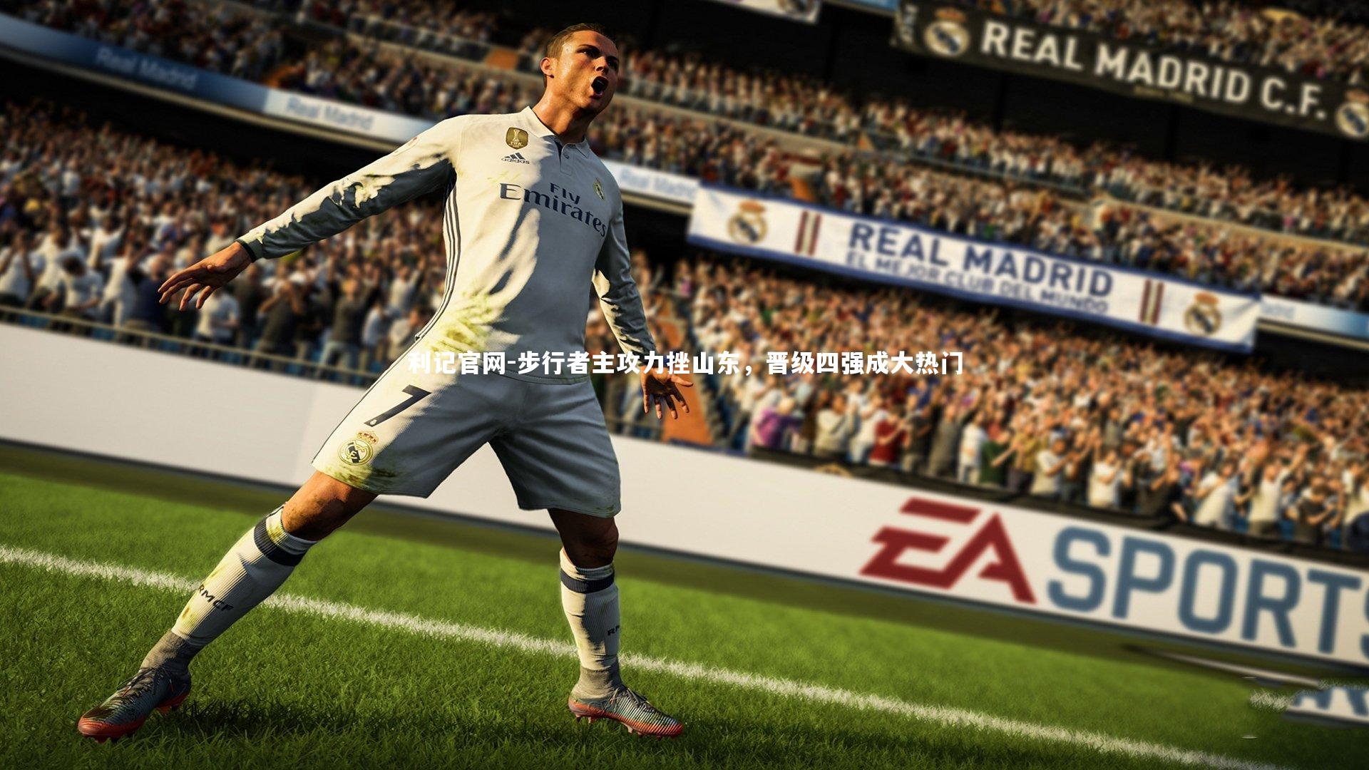 步行者主攻力挫山东,晋级四强成大热门