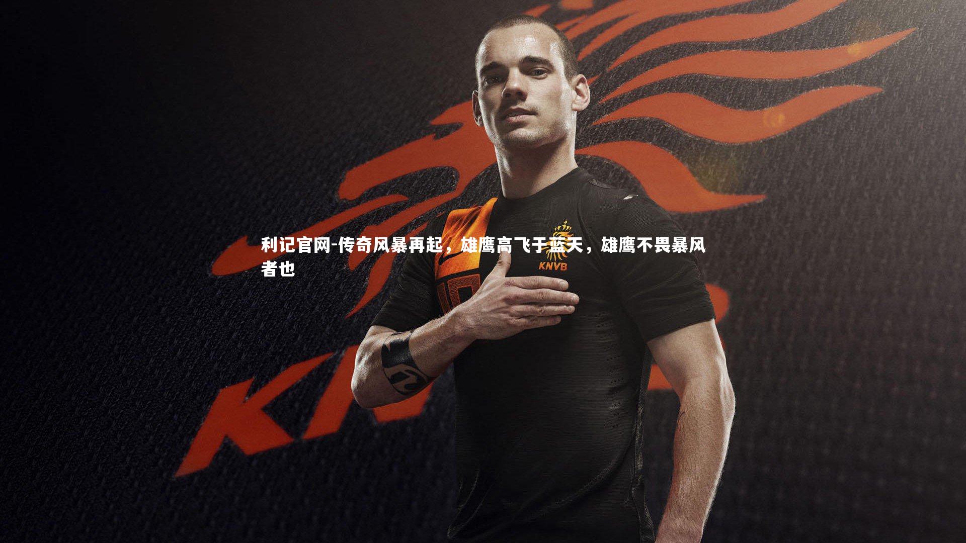 传奇风暴再起，雄鹰高飞于蓝天，雄鹰不畏暴风者也