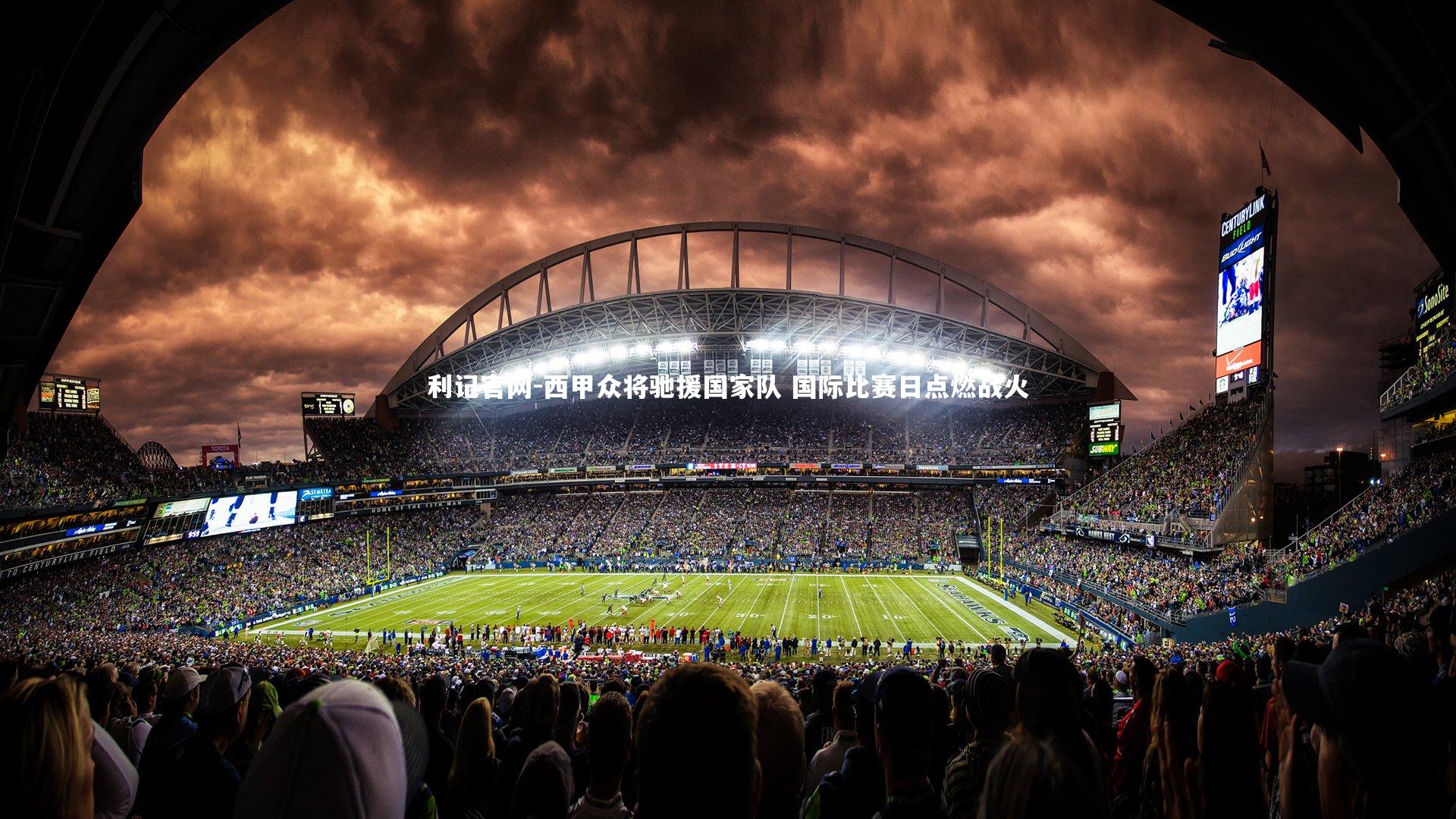 西甲众将驰援国家队 国际比赛日点燃战火